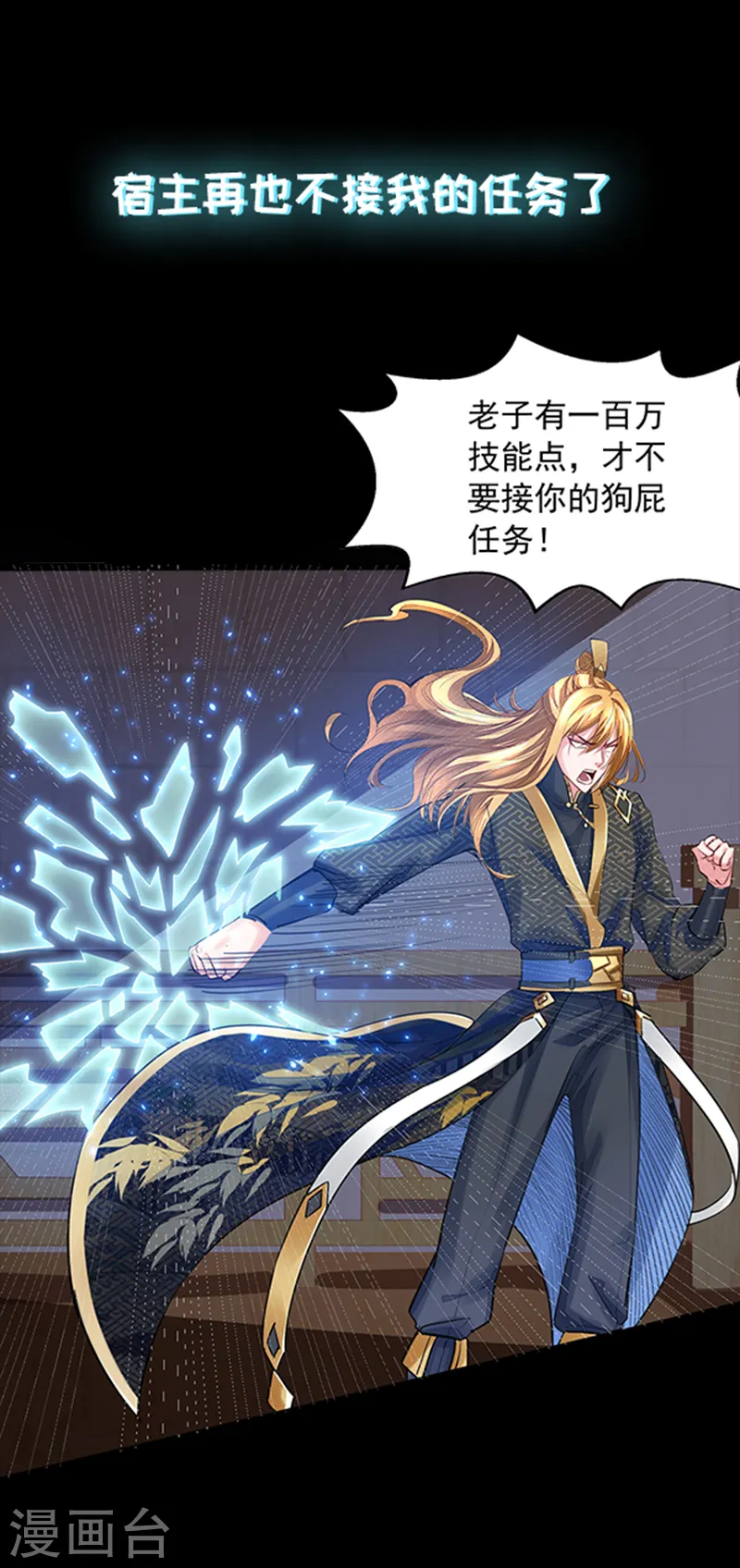 第1话 来自最惨系统的吐槽 第13页