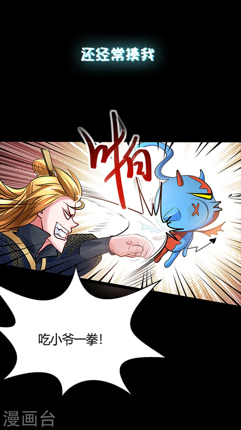 第1话 来自最惨系统的吐槽 第14页