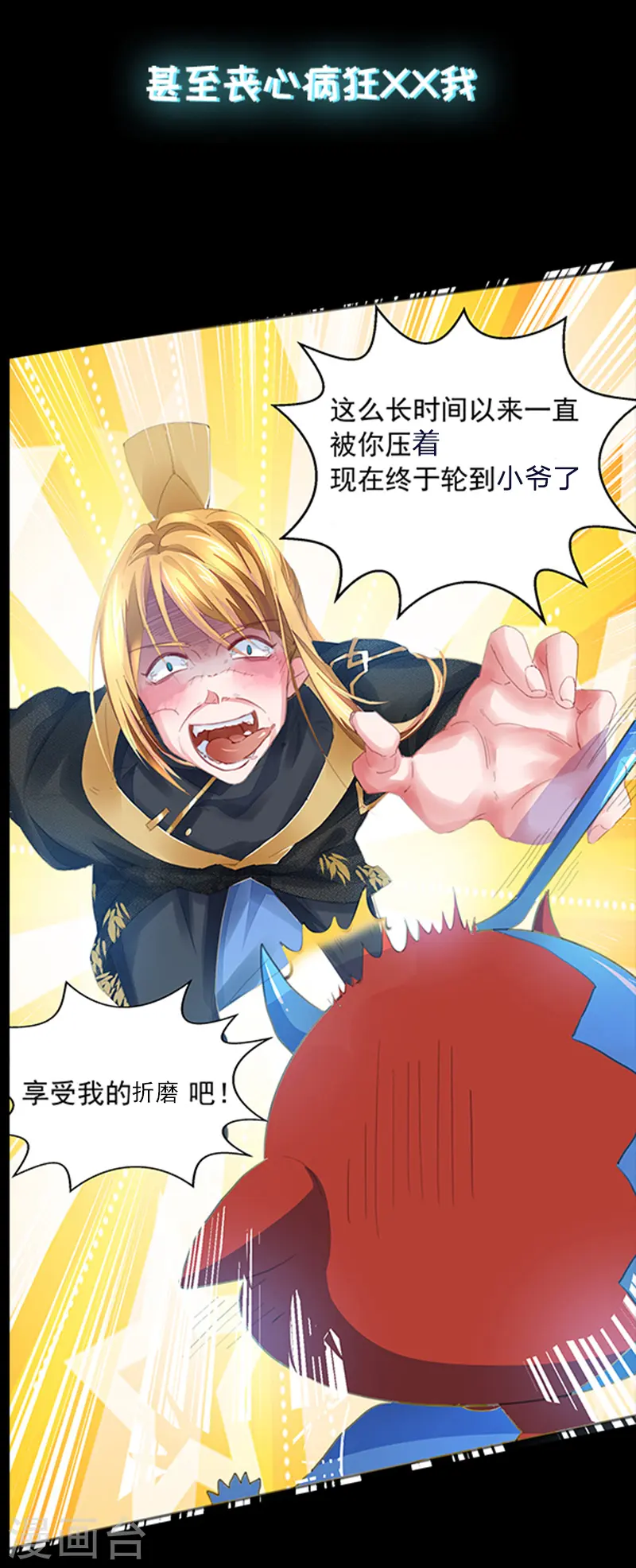 第1话 来自最惨系统的吐槽 第15页