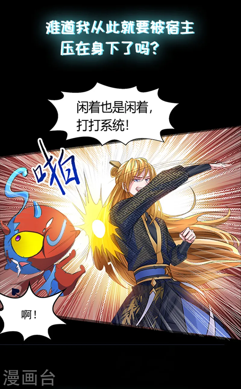 第1话 来自最惨系统的吐槽 第16页