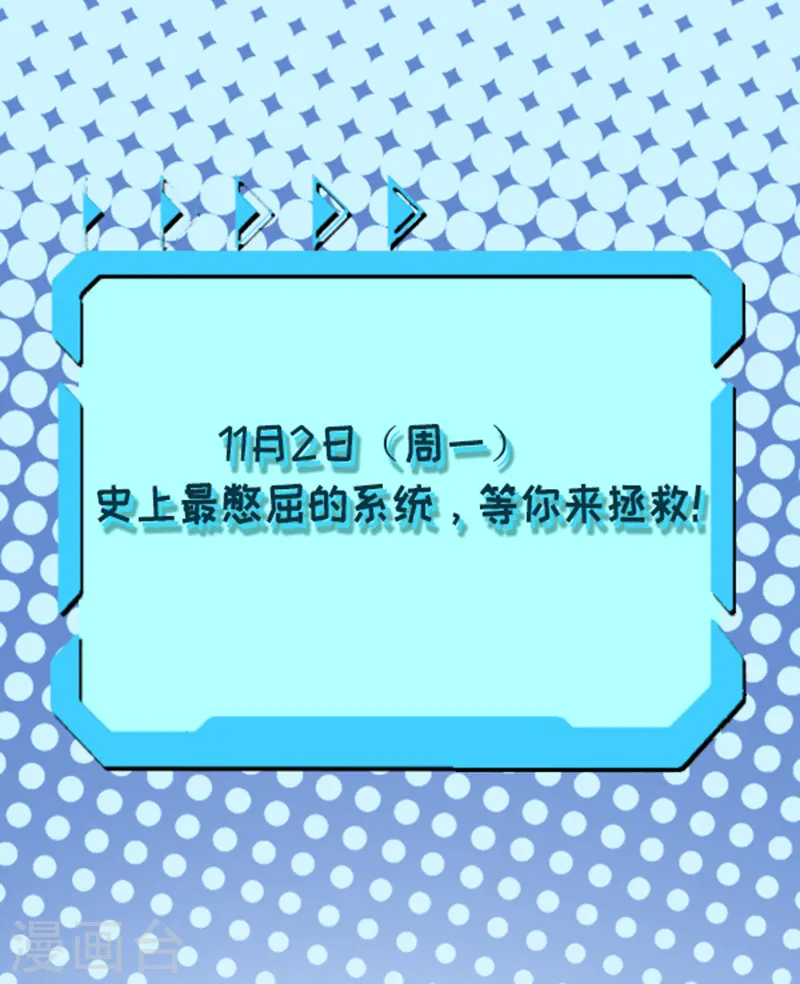 第1话 来自最惨系统的吐槽 第18页
