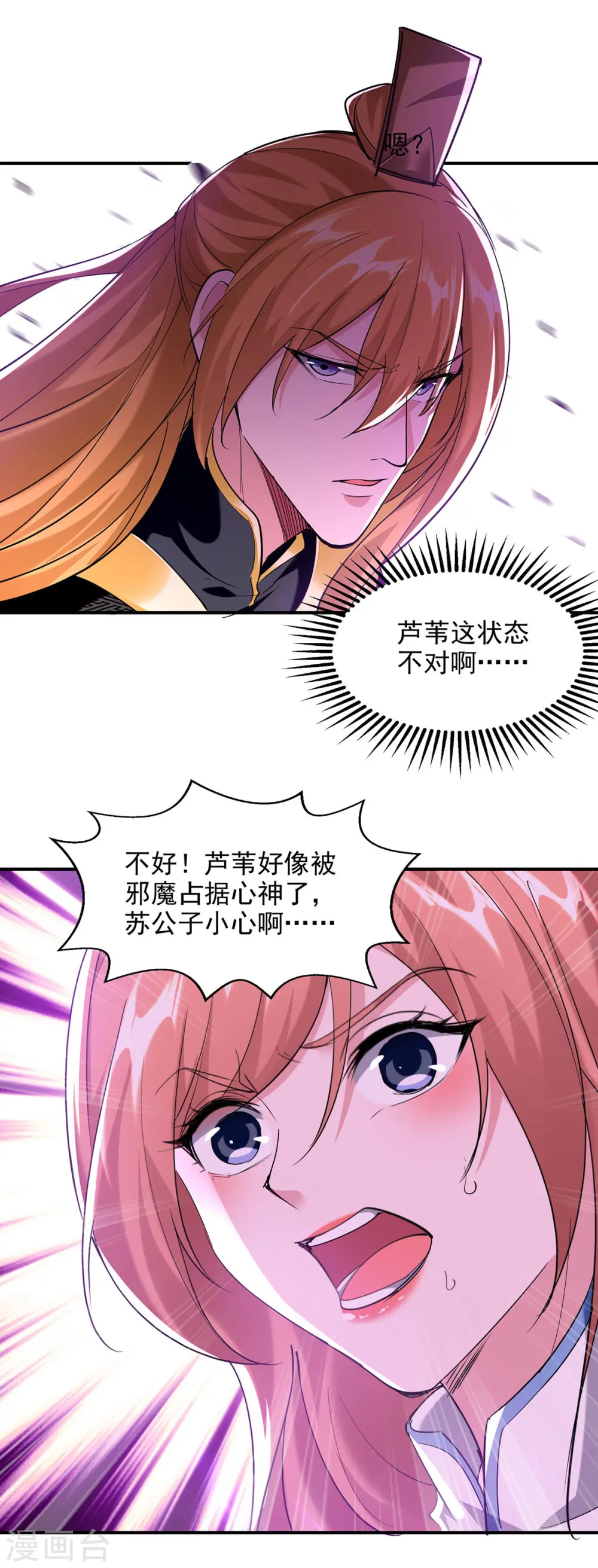 第106话 邪魔入体 第2页