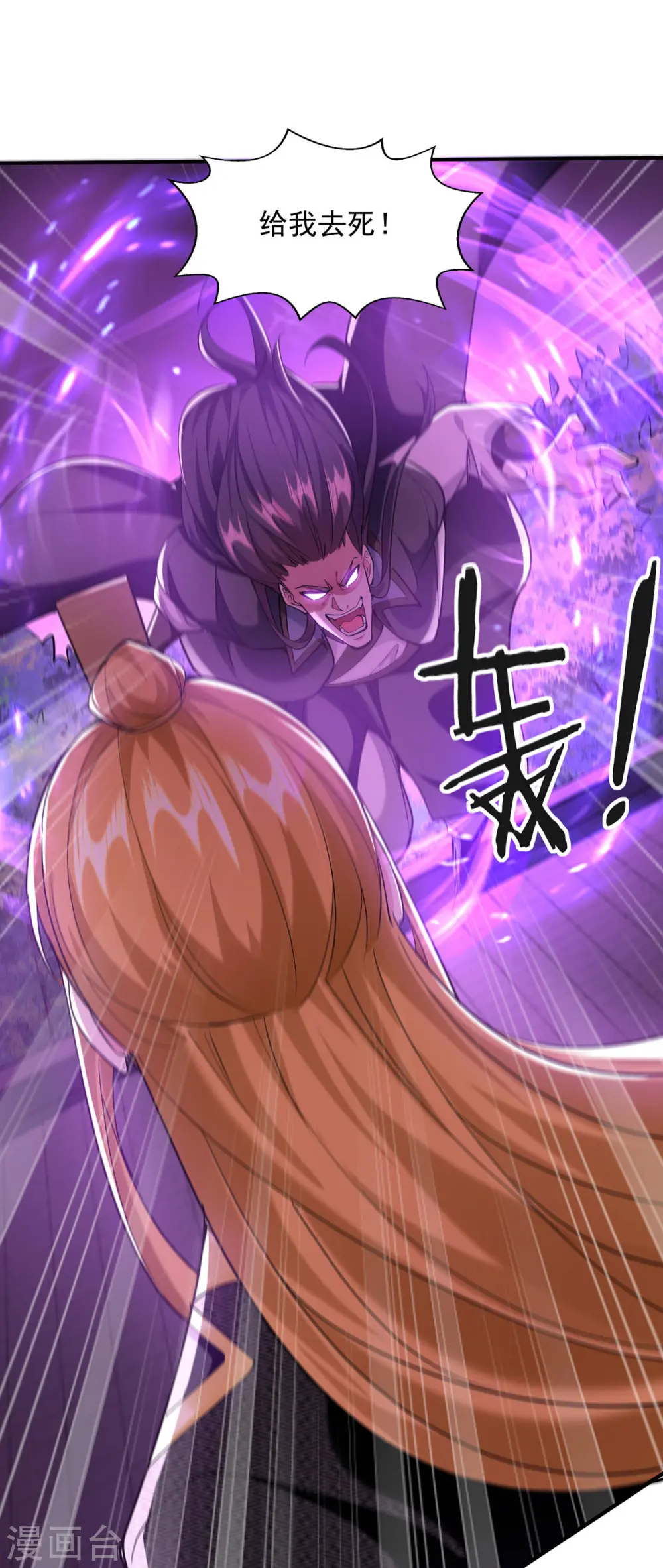 第106话 邪魔入体 第3页