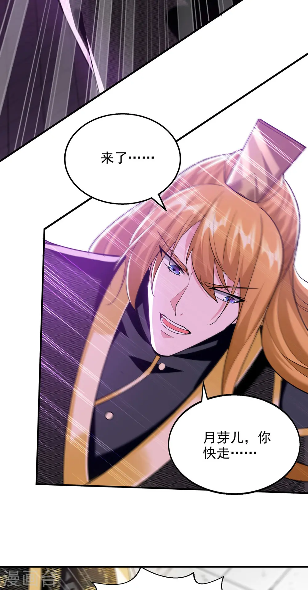 第106话 邪魔入体 第4页