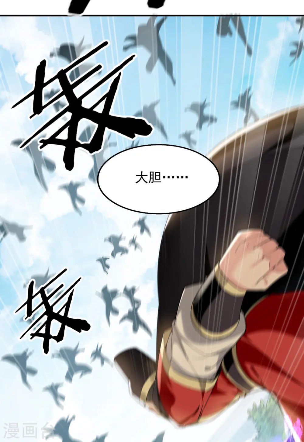 第106话 邪魔入体 第6页