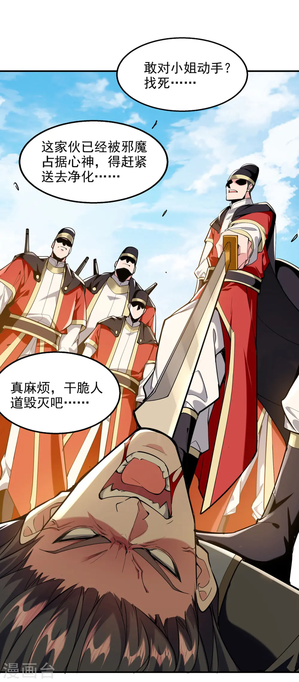第106话 邪魔入体 第9页