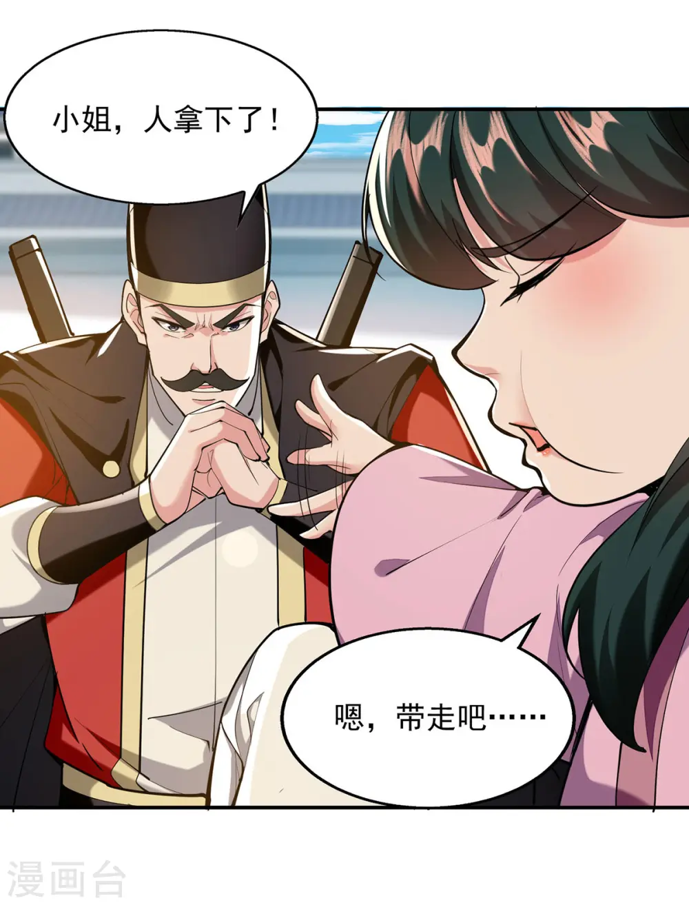 第106话 邪魔入体 第10页