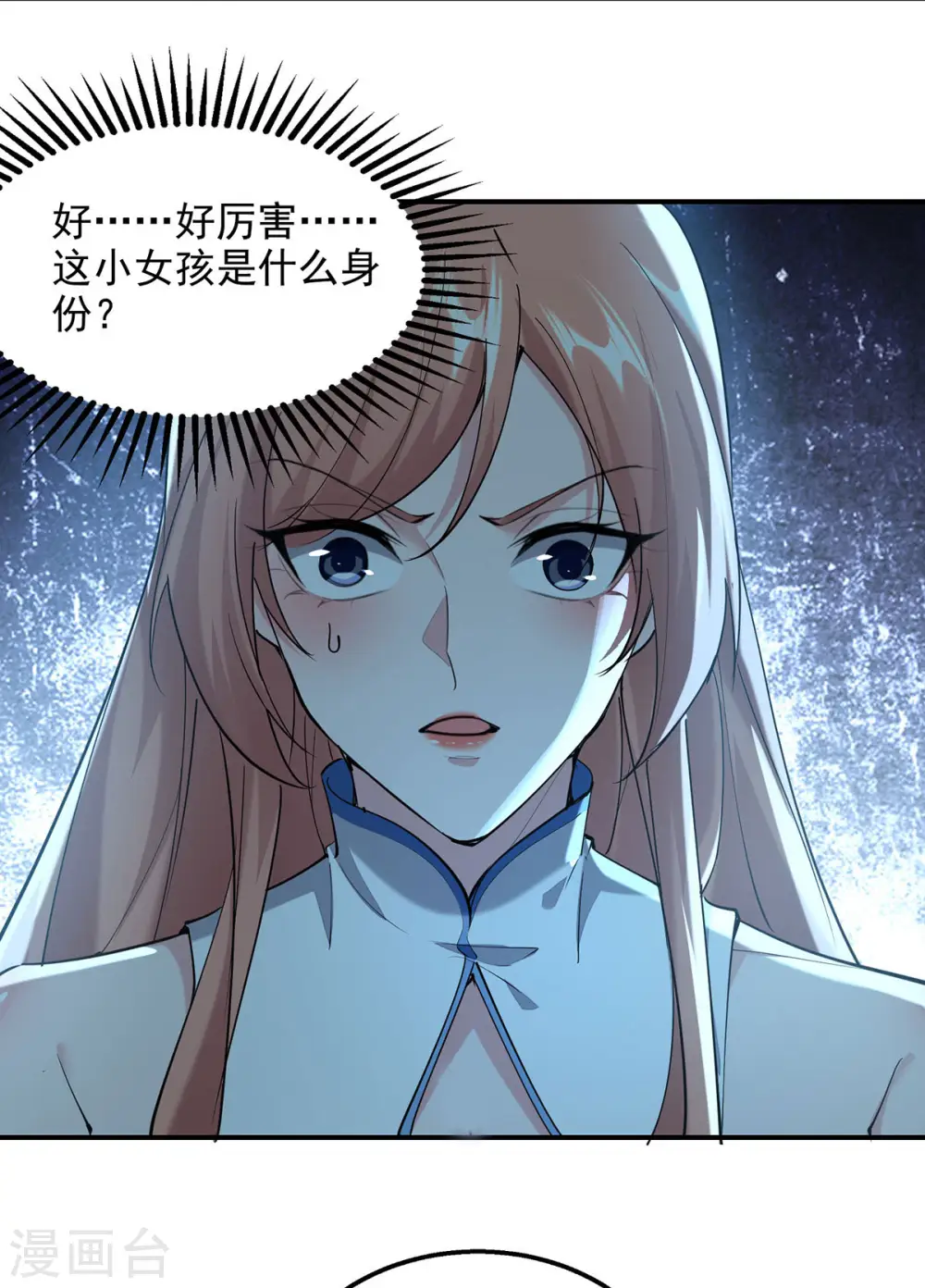 第106话 邪魔入体 第11页