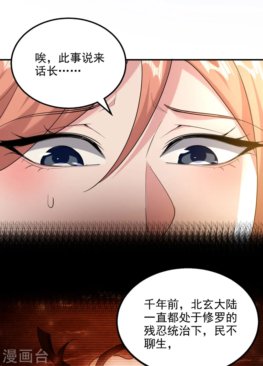 第106话 邪魔入体 第13页
