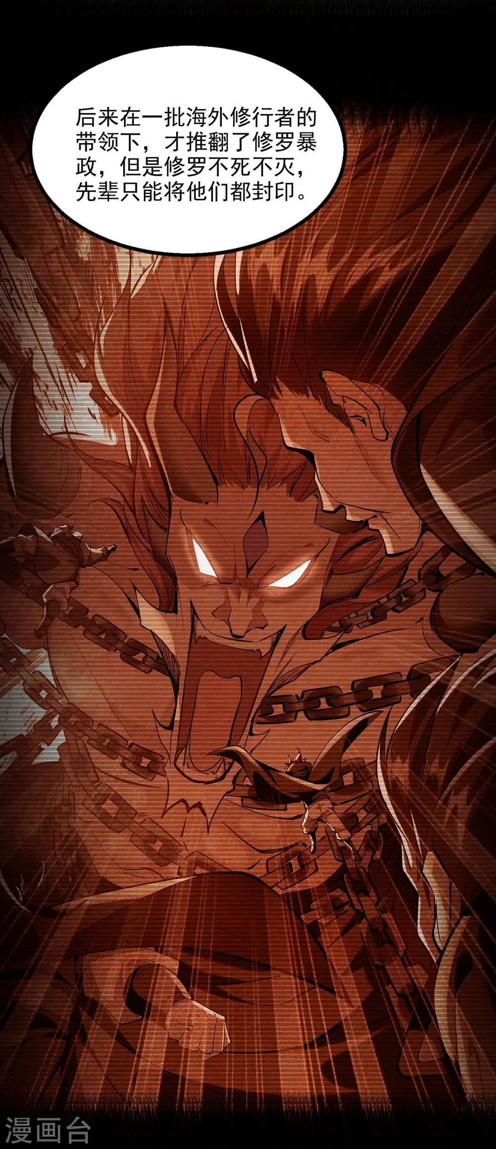 第106话 邪魔入体 第15页