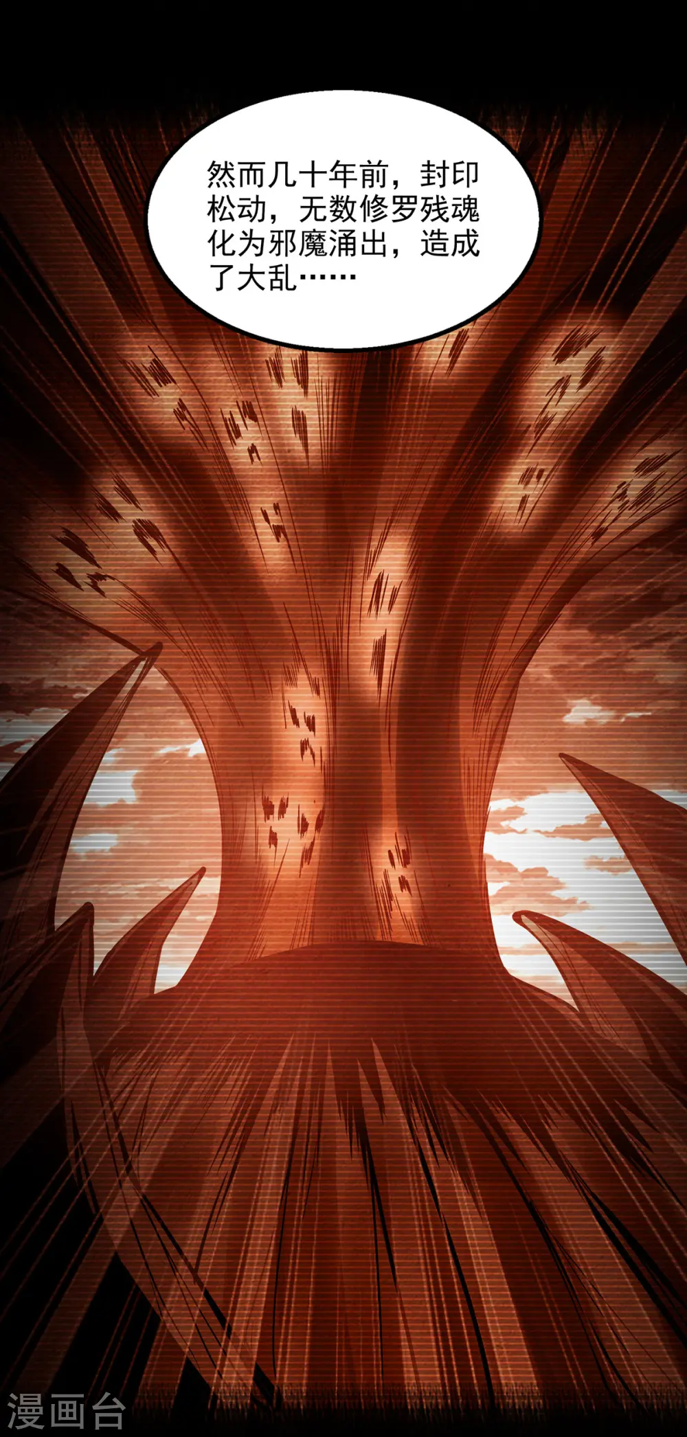 第106话 邪魔入体 第16页