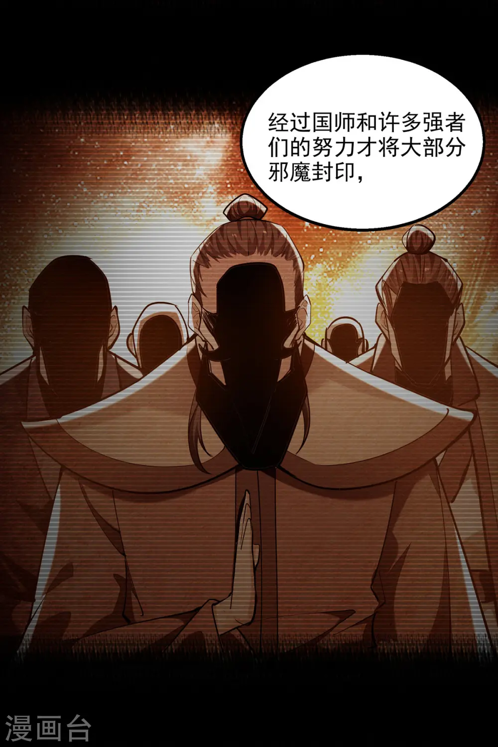 第106话 邪魔入体 第17页