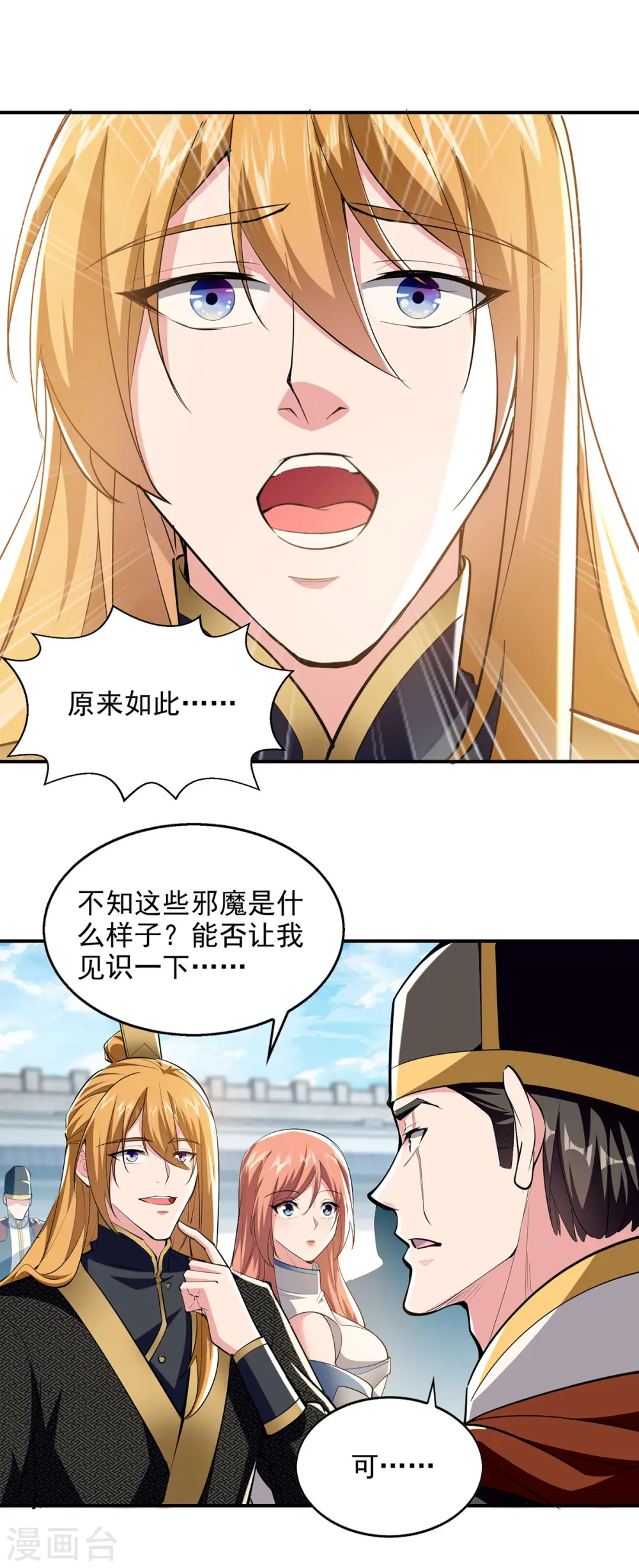 第106话 邪魔入体 第19页