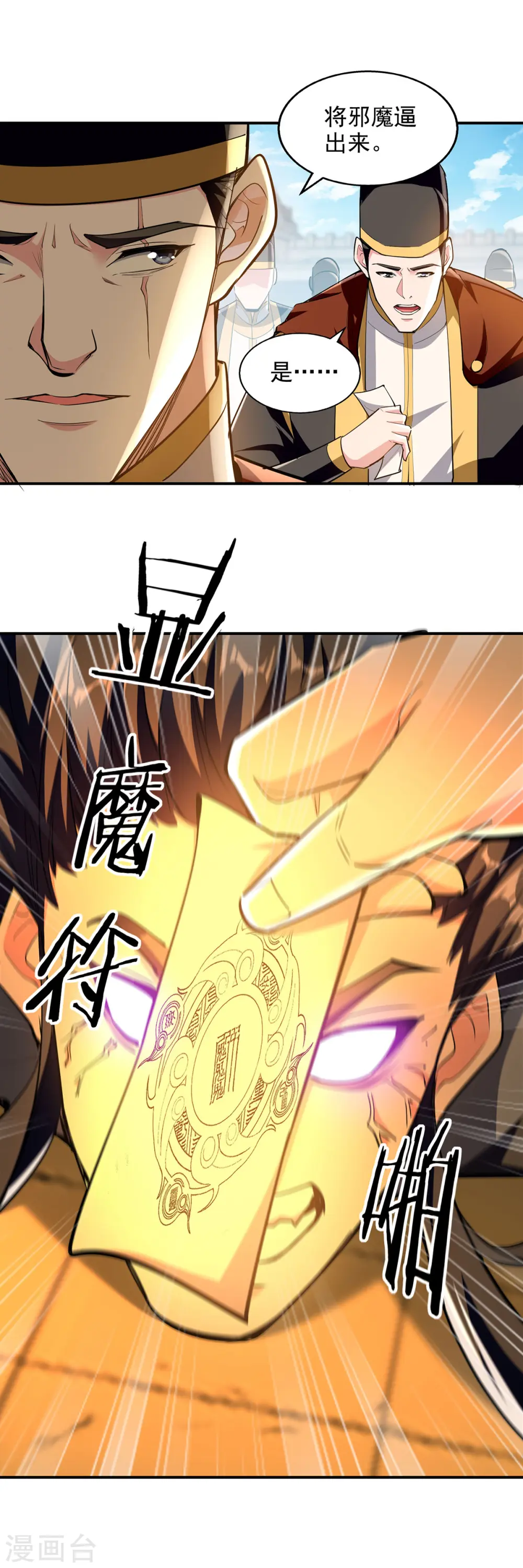 第106话 邪魔入体 第20页
