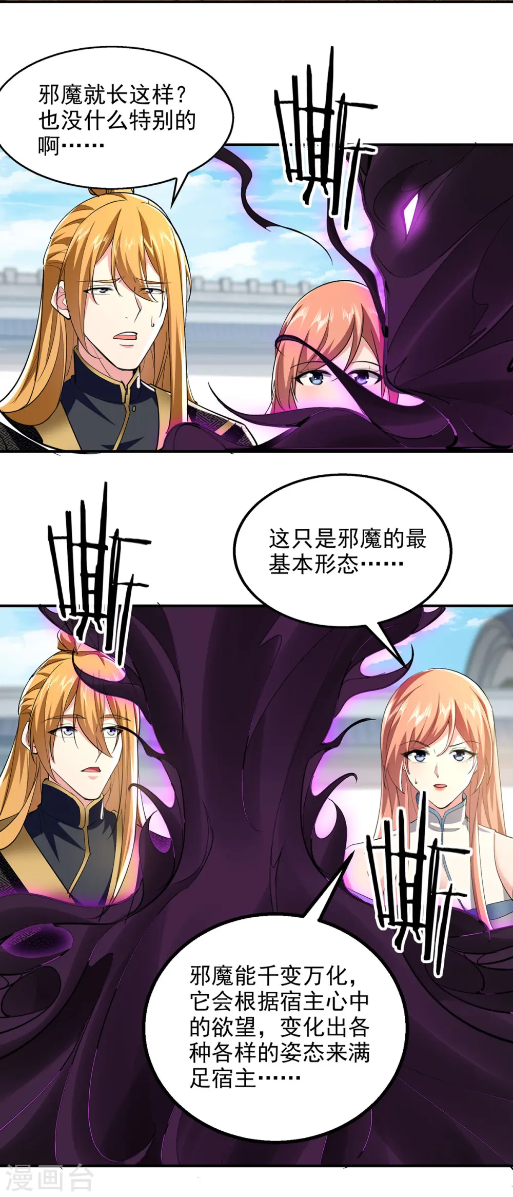 第106话 邪魔入体 第22页