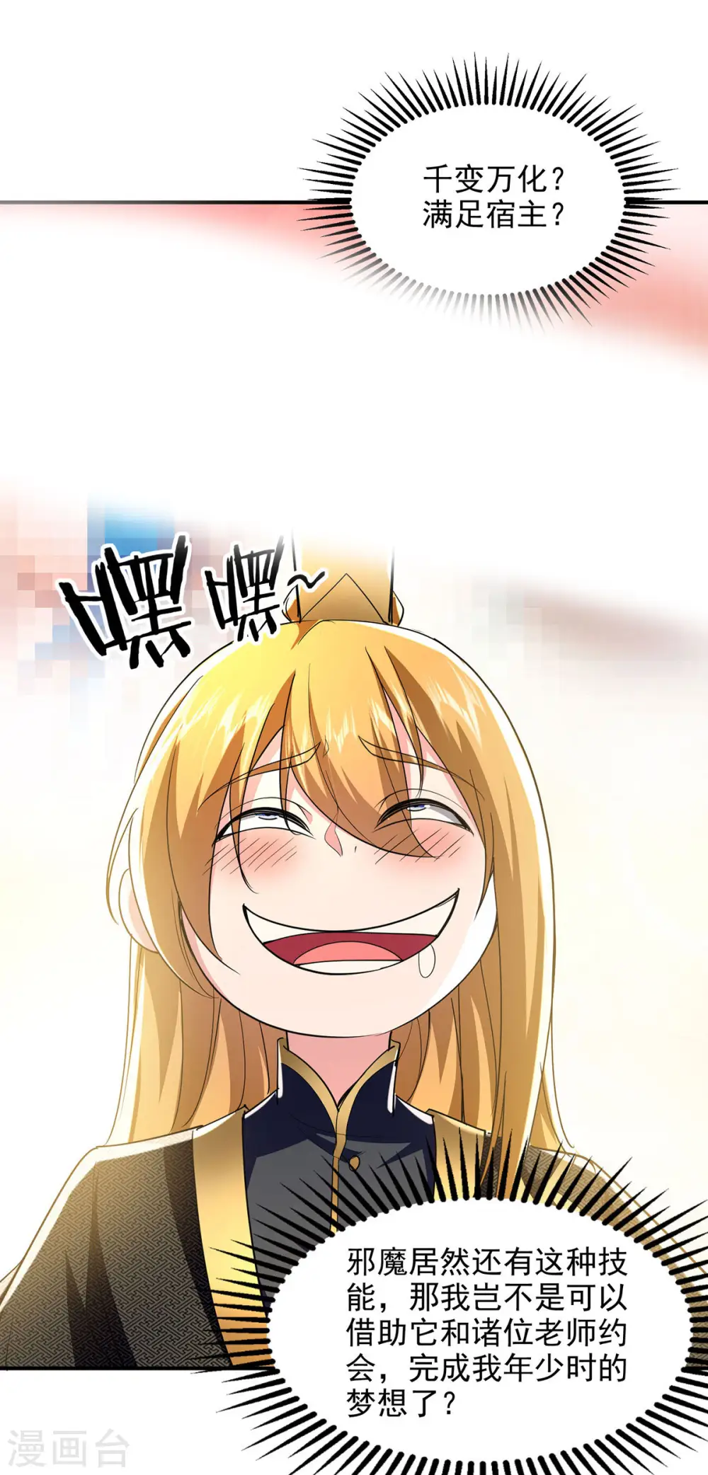 第106话 邪魔入体 第23页