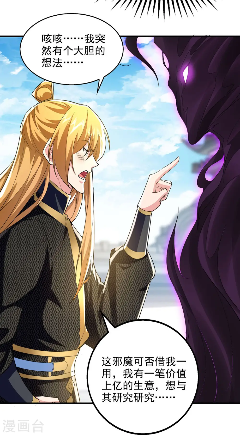第106话 邪魔入体 第24页