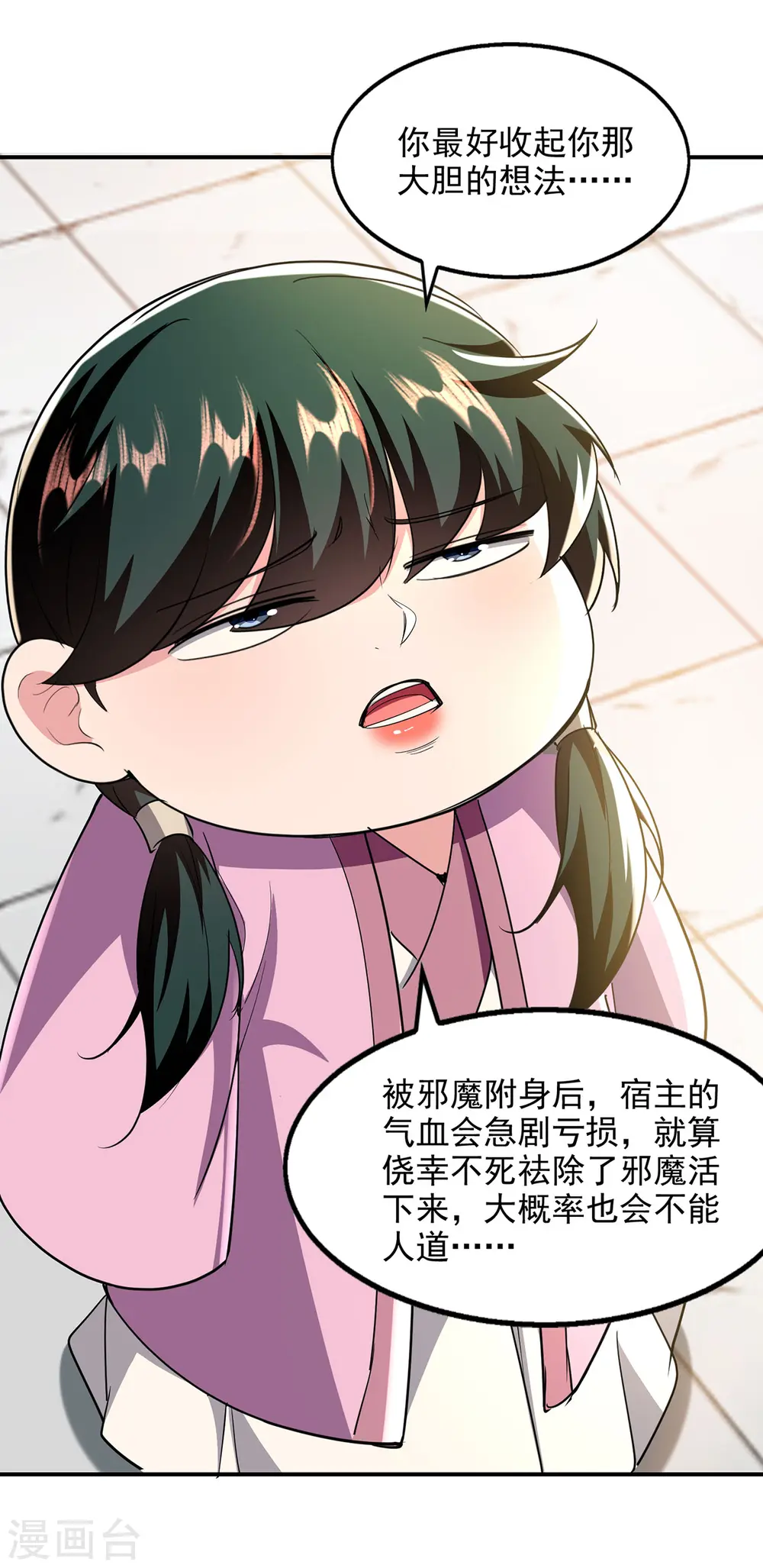 第106话 邪魔入体 第25页