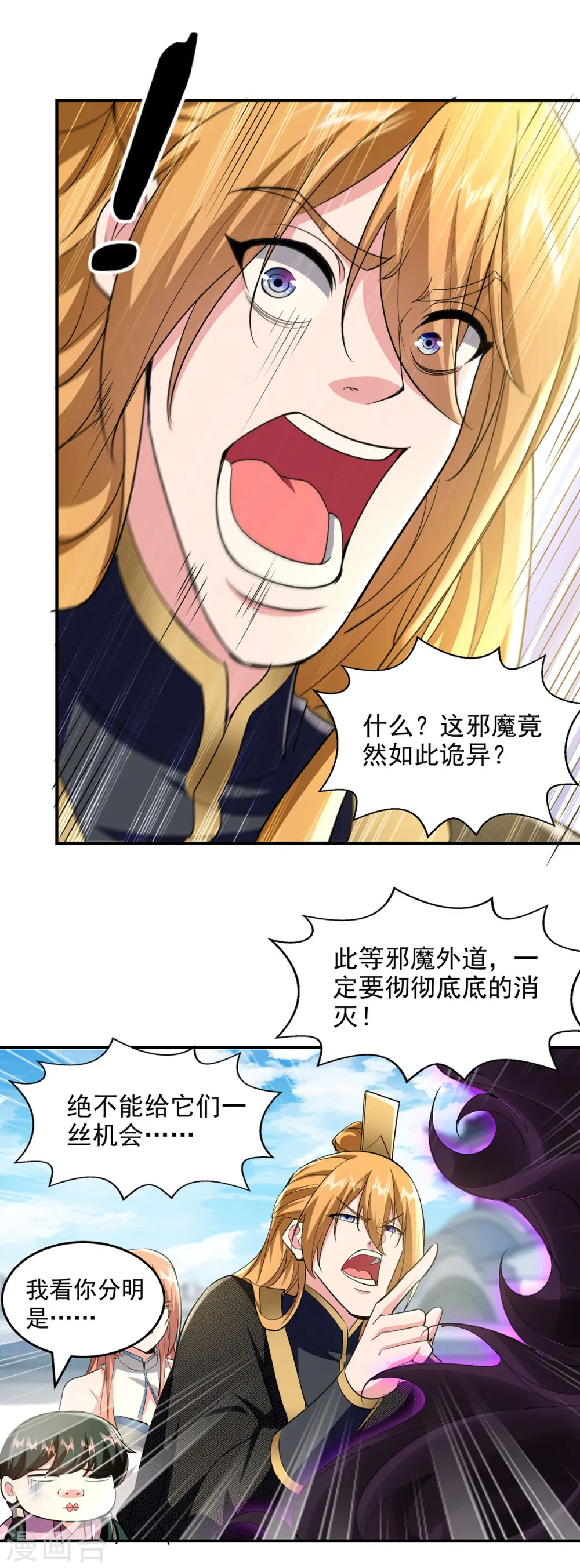 第106话 邪魔入体 第26页