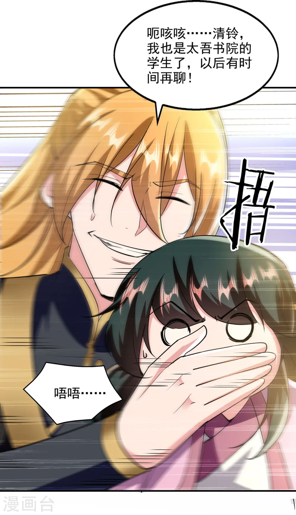 第106话 邪魔入体 第27页