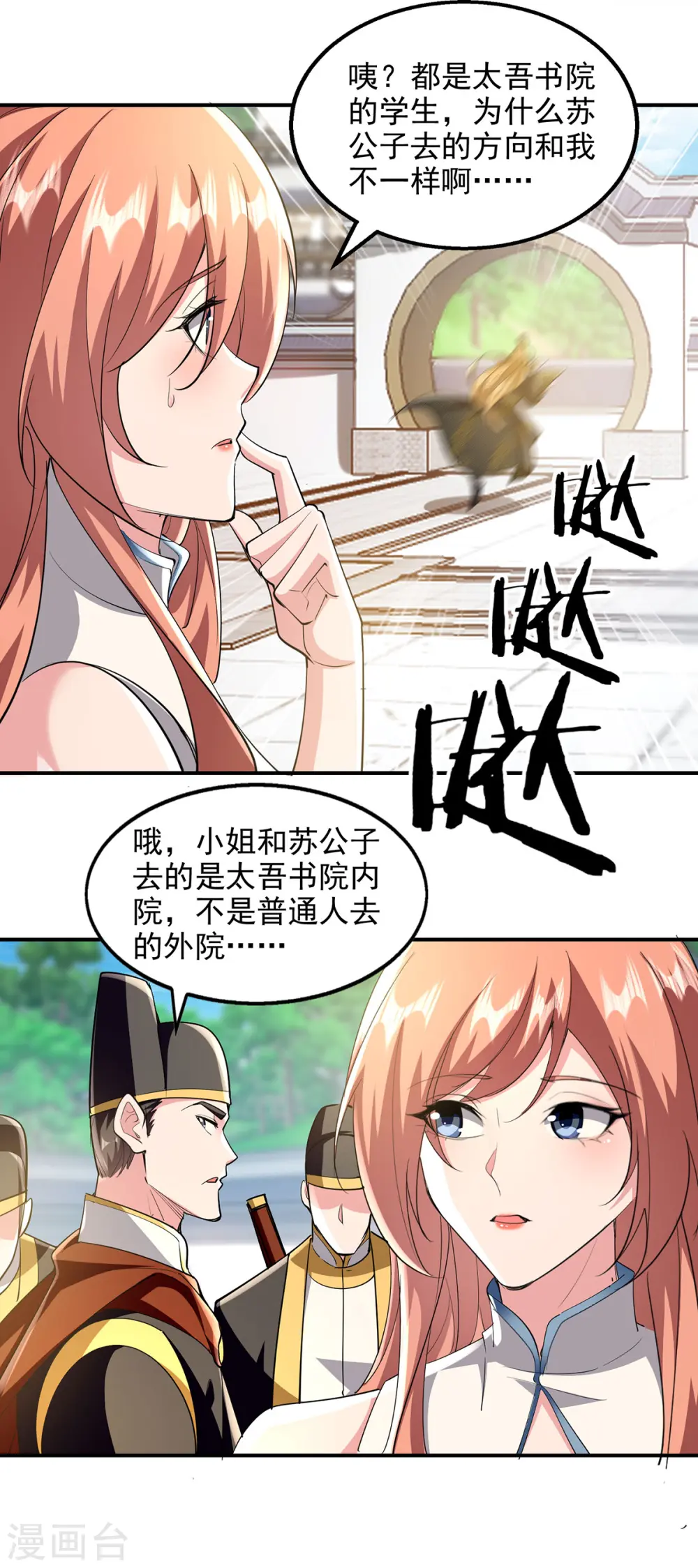 第106话 邪魔入体 第28页