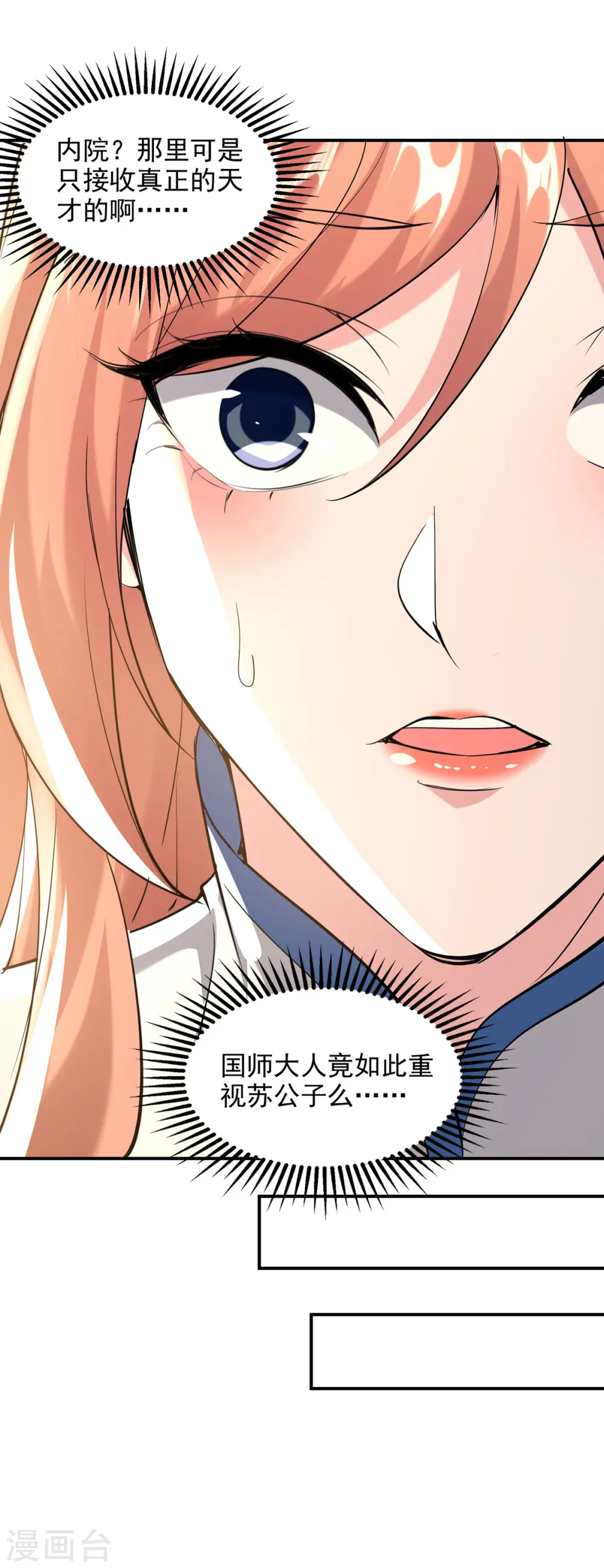 第106话 邪魔入体 第29页