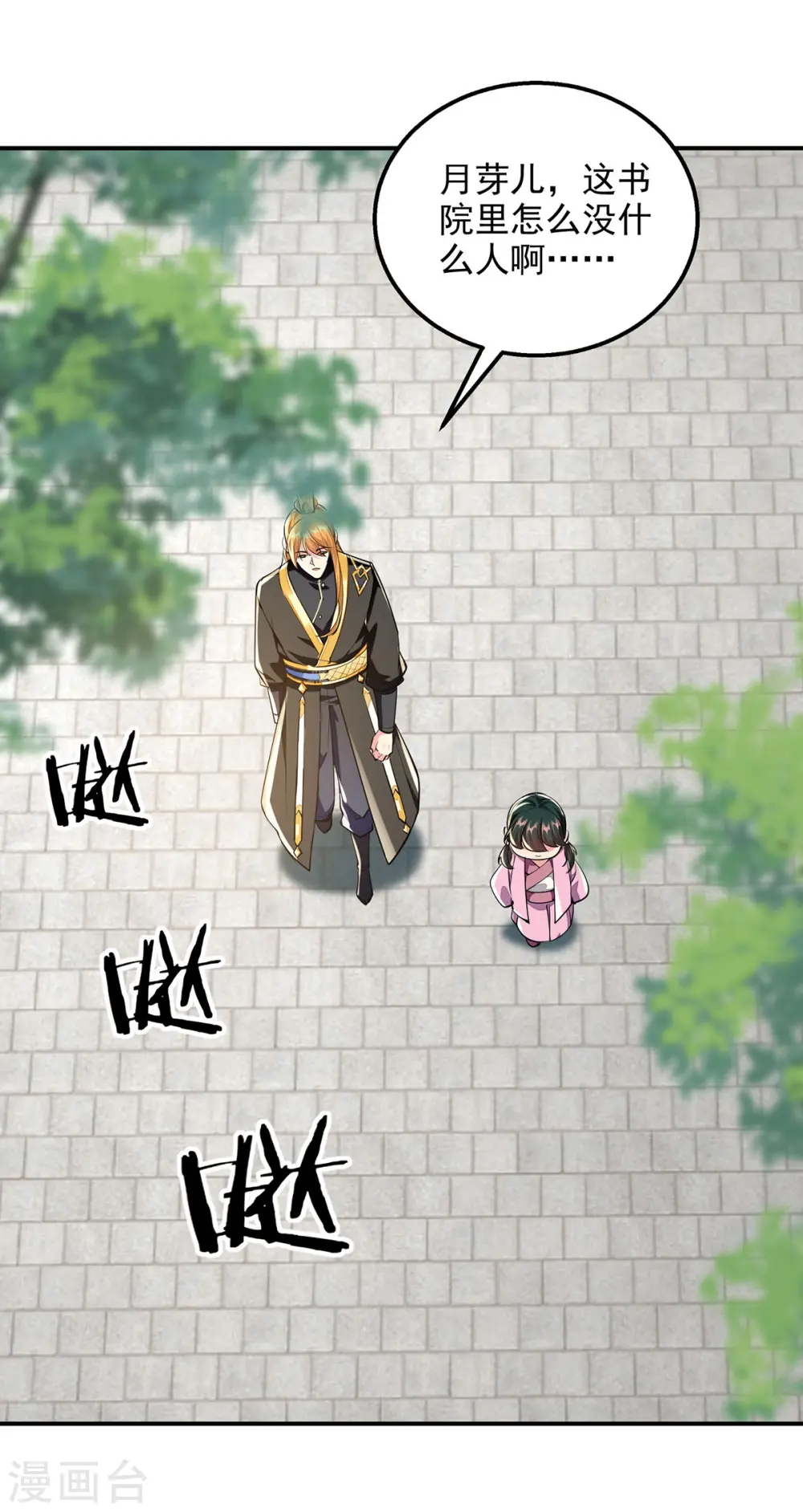 第107话 二师姐 第2页