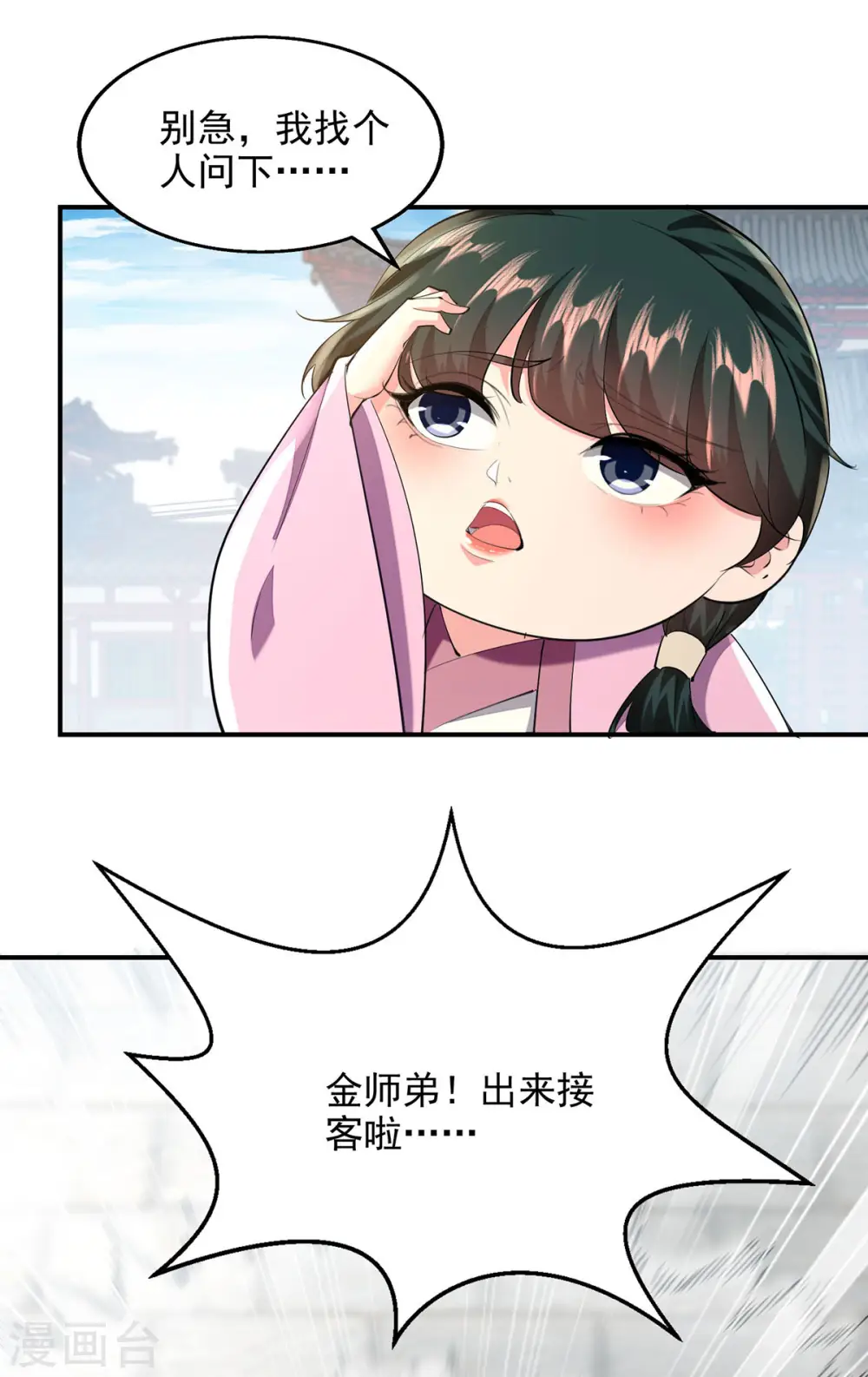 第107话 二师姐 第3页