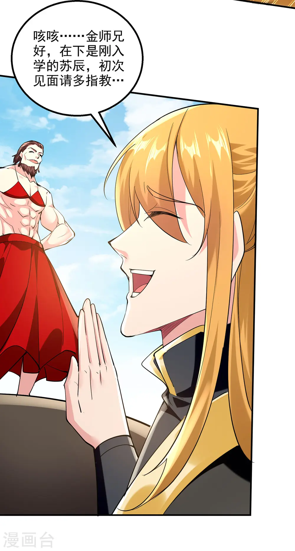 第107话 二师姐 第7页