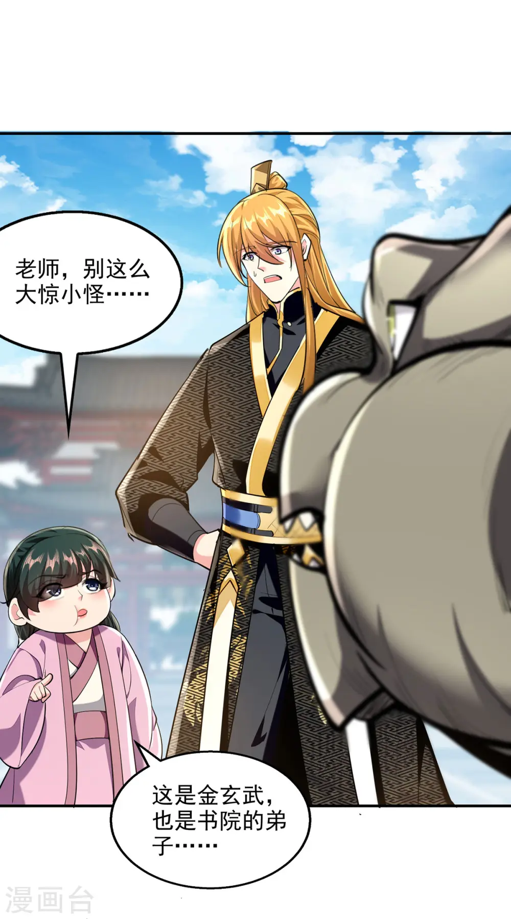第107话 二师姐 第10页