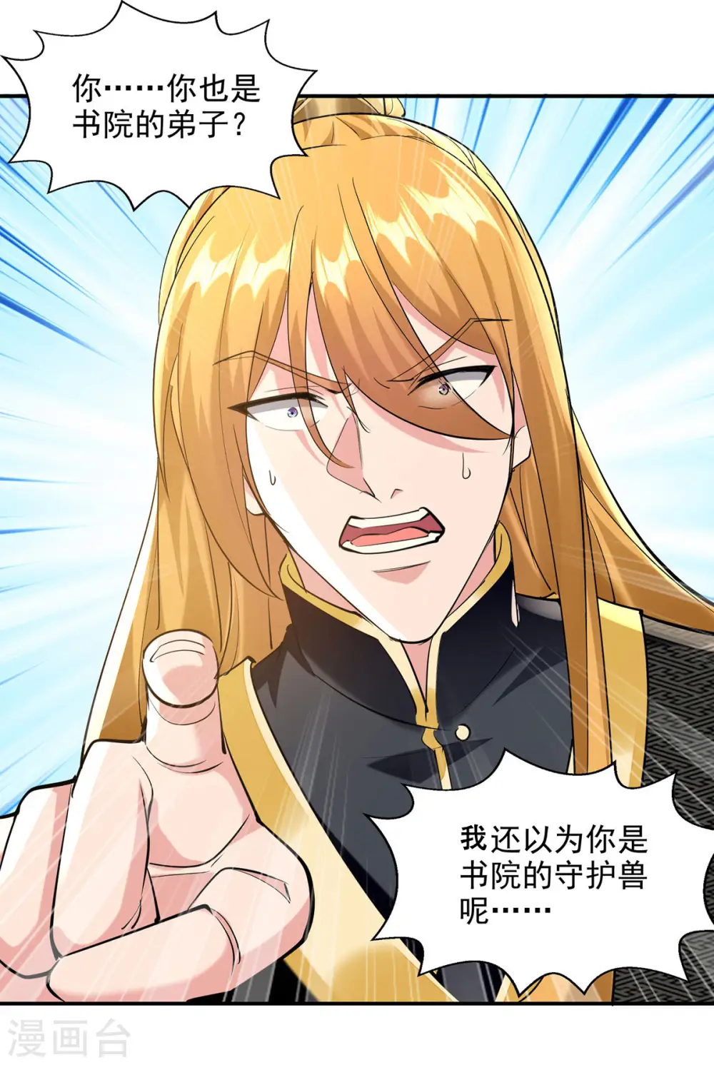 第107话 二师姐 第11页