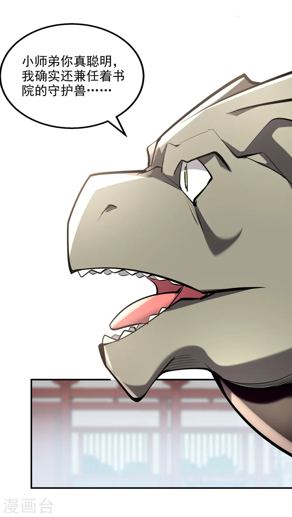 第107话 二师姐 第12页