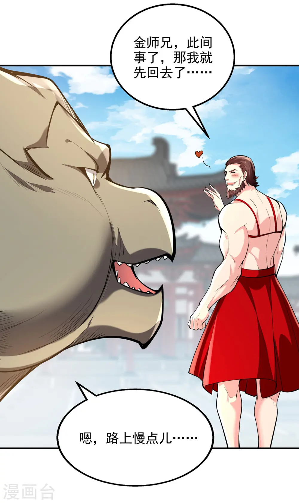 第107话 二师姐 第15页