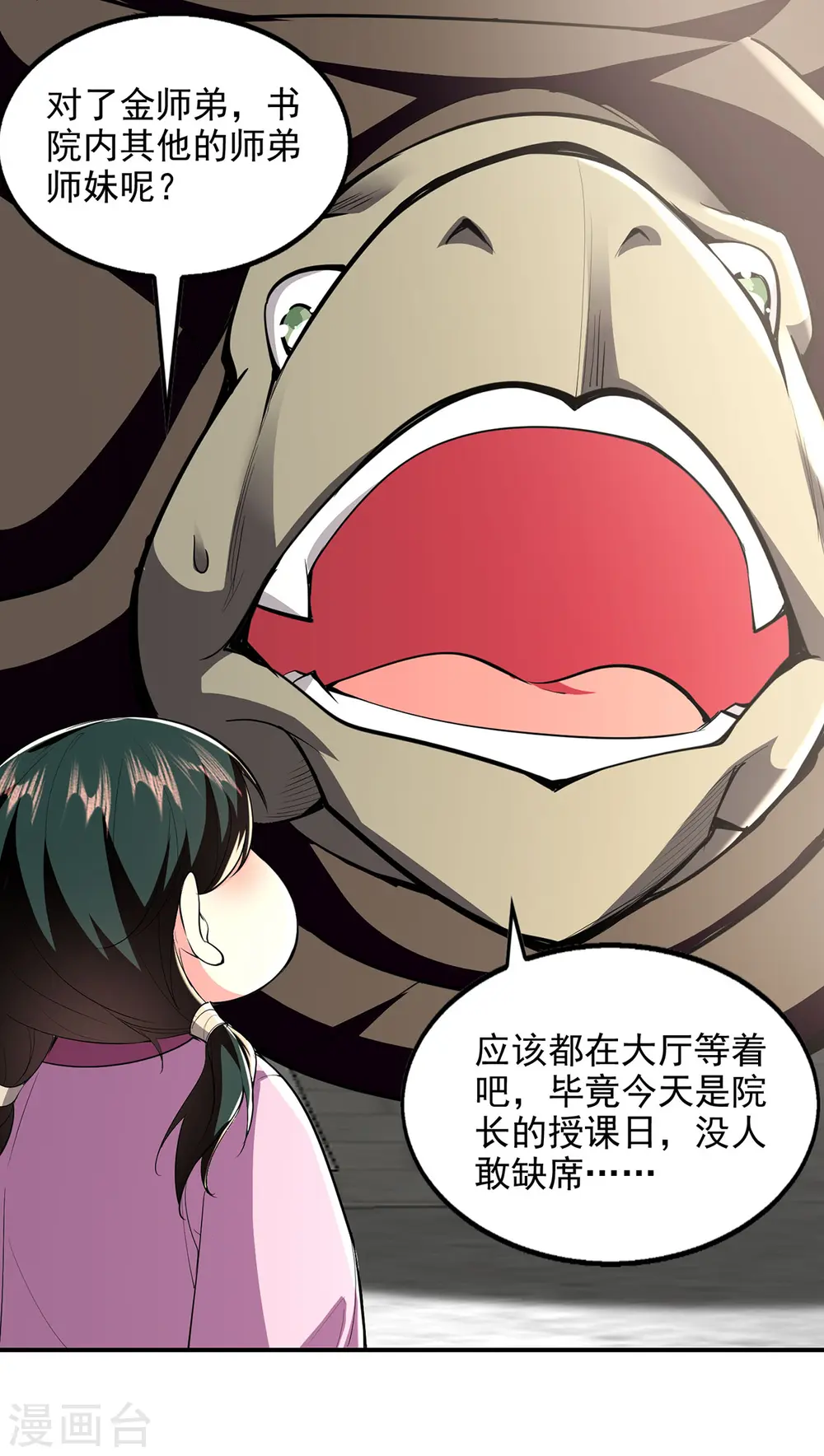 第107话 二师姐 第17页