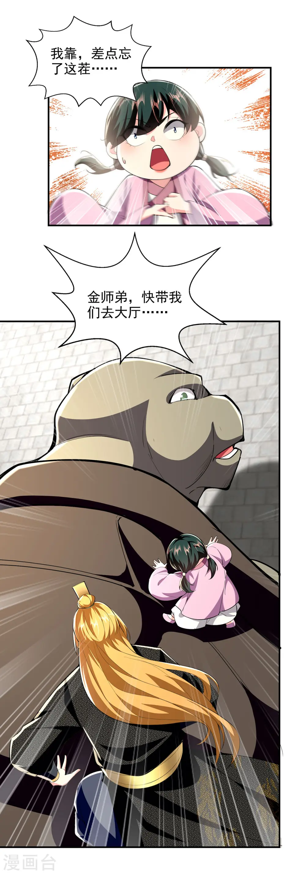 第107话 二师姐 第18页