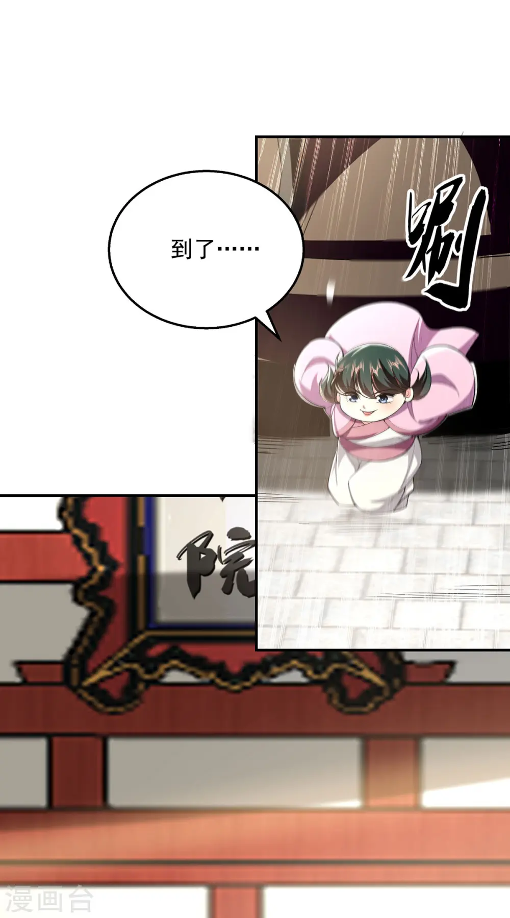 第107话 二师姐 第21页