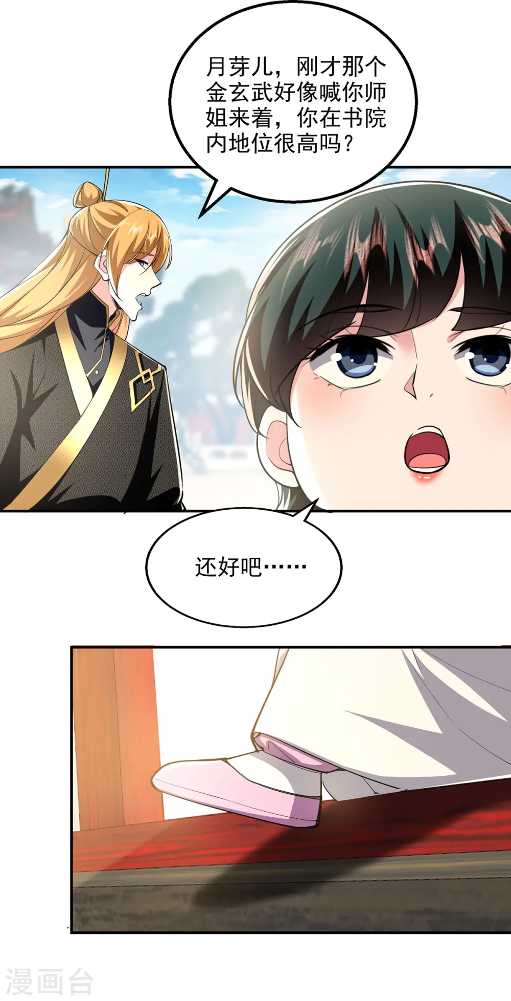 第107话 二师姐 第23页