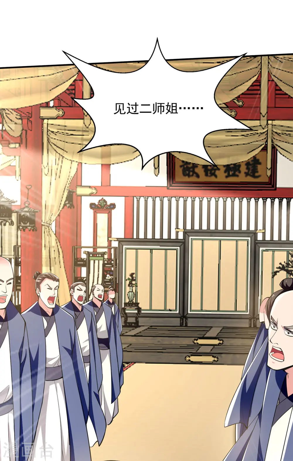 第107话 二师姐 第24页