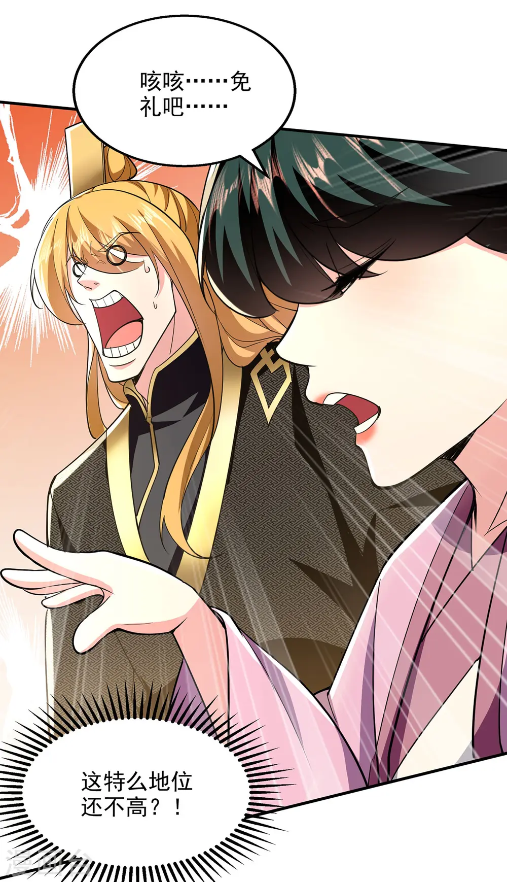 第107话 二师姐 第26页