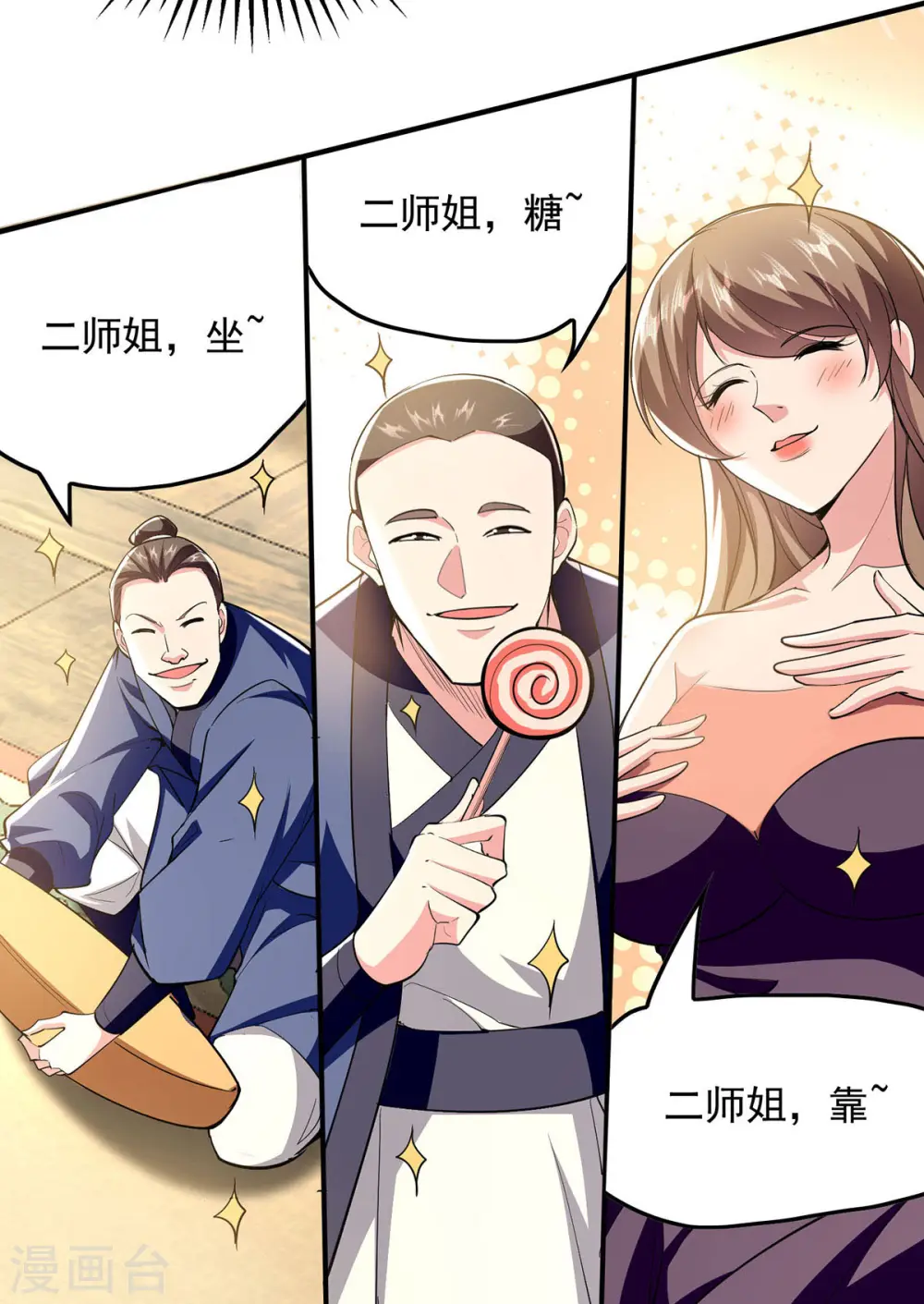 第107话 二师姐 第27页