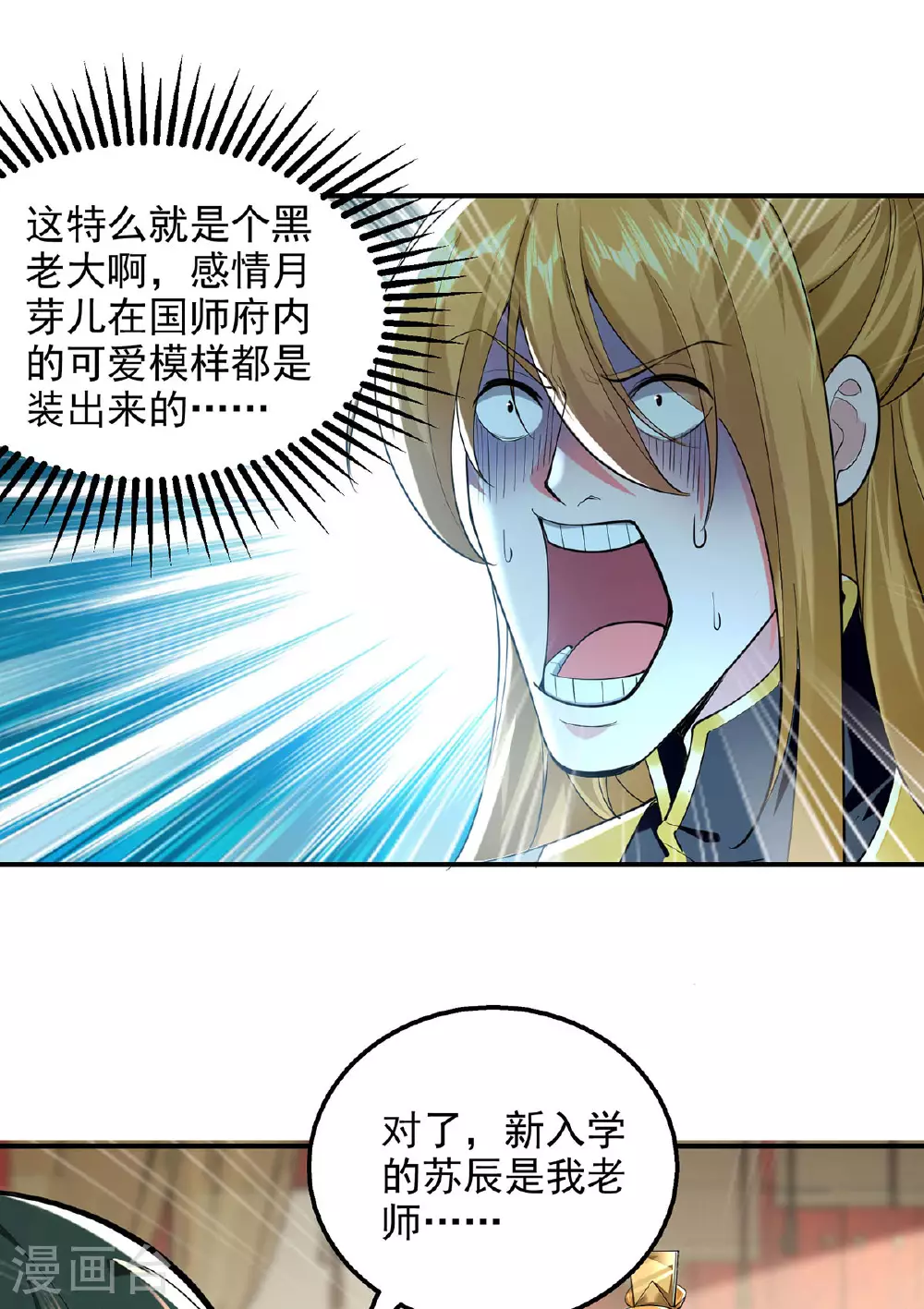 第108话 霸气维护 第2页