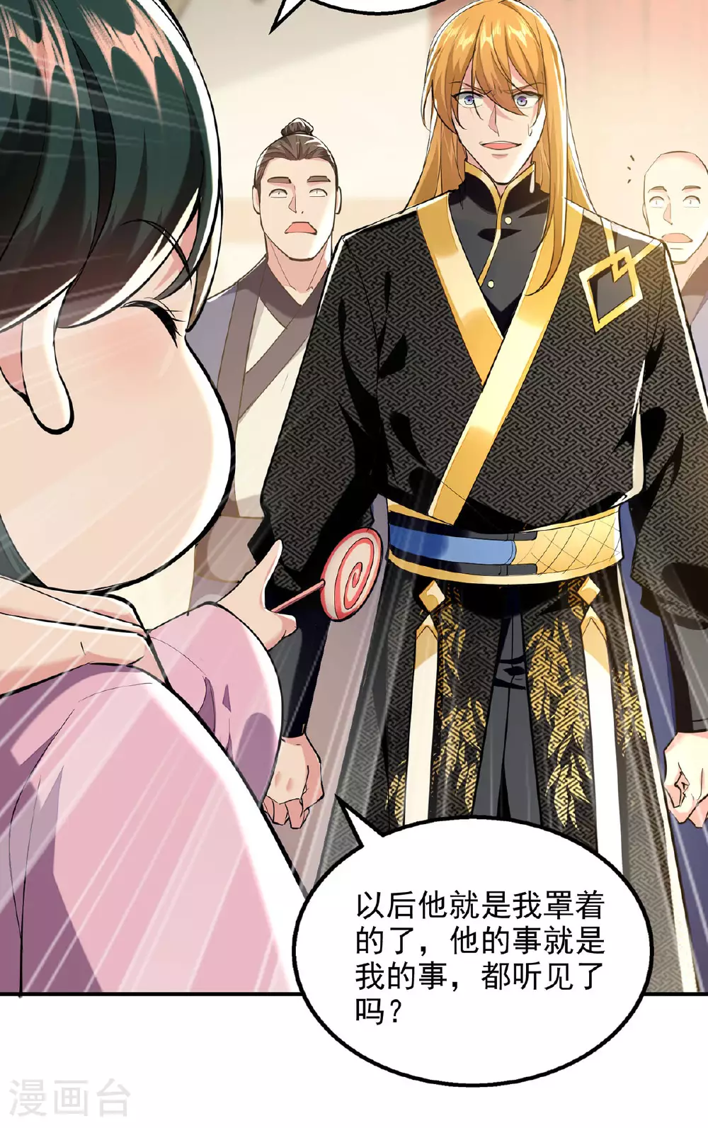 第108话 霸气维护 第3页