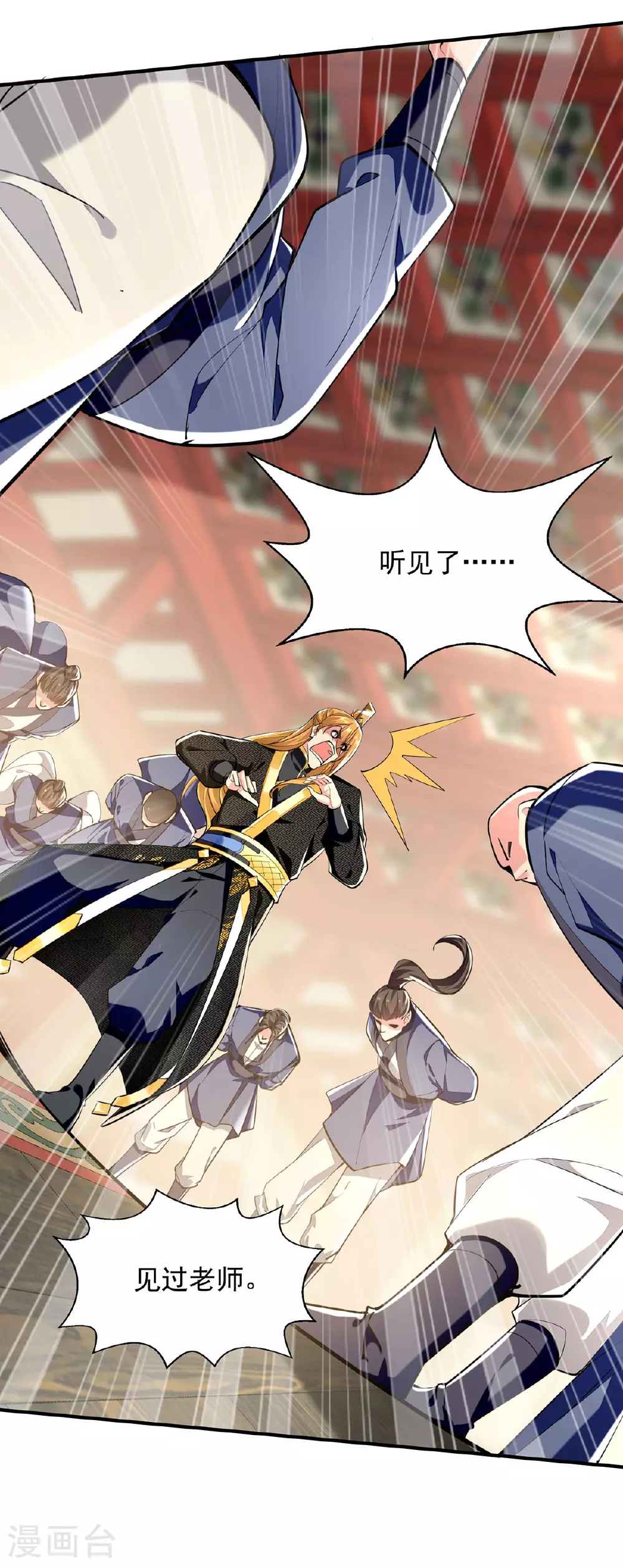 第108话 霸气维护 第4页