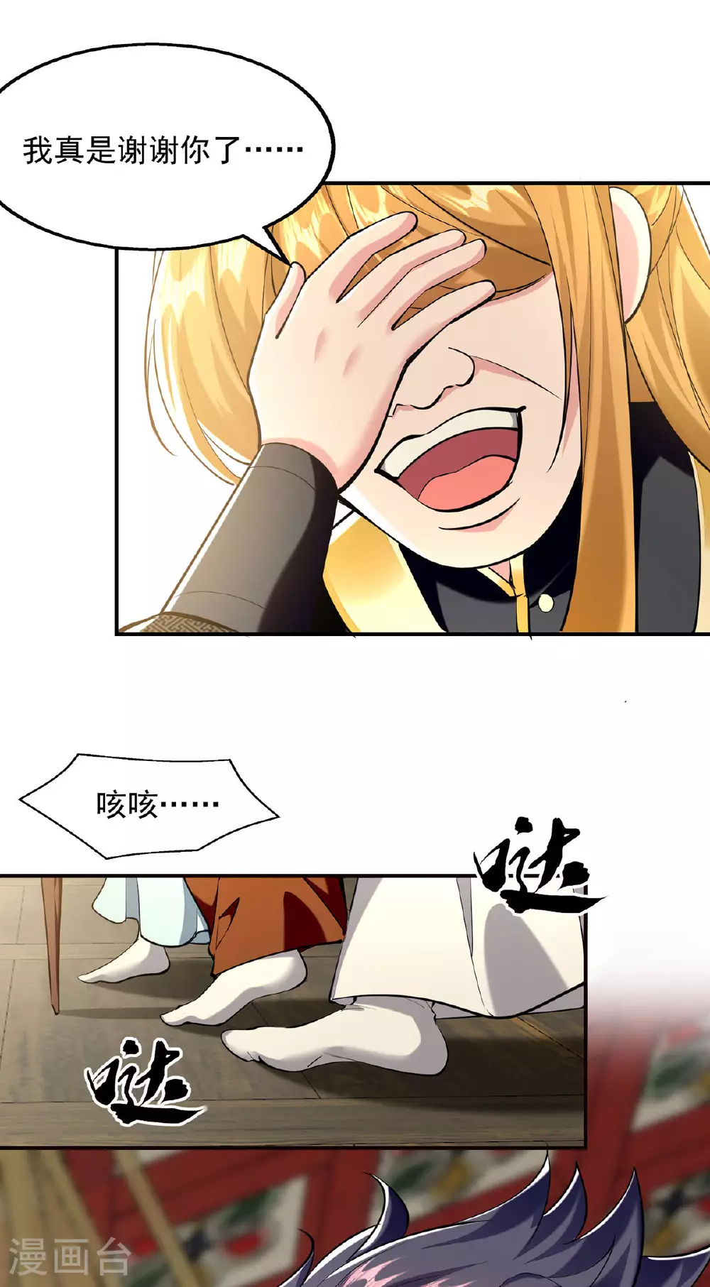 第108话 霸气维护 第7页