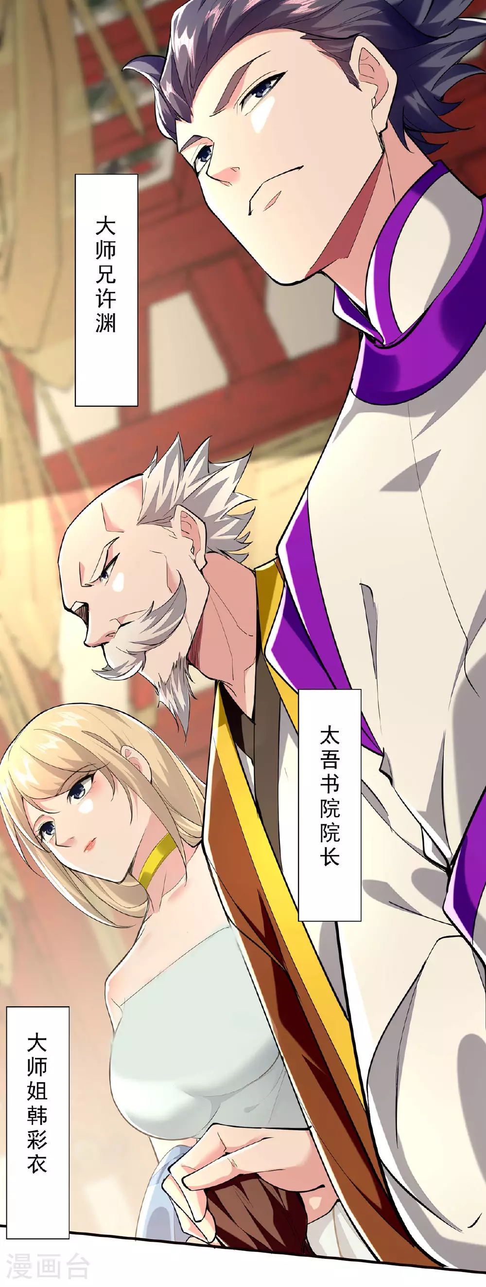 第108话 霸气维护 第8页