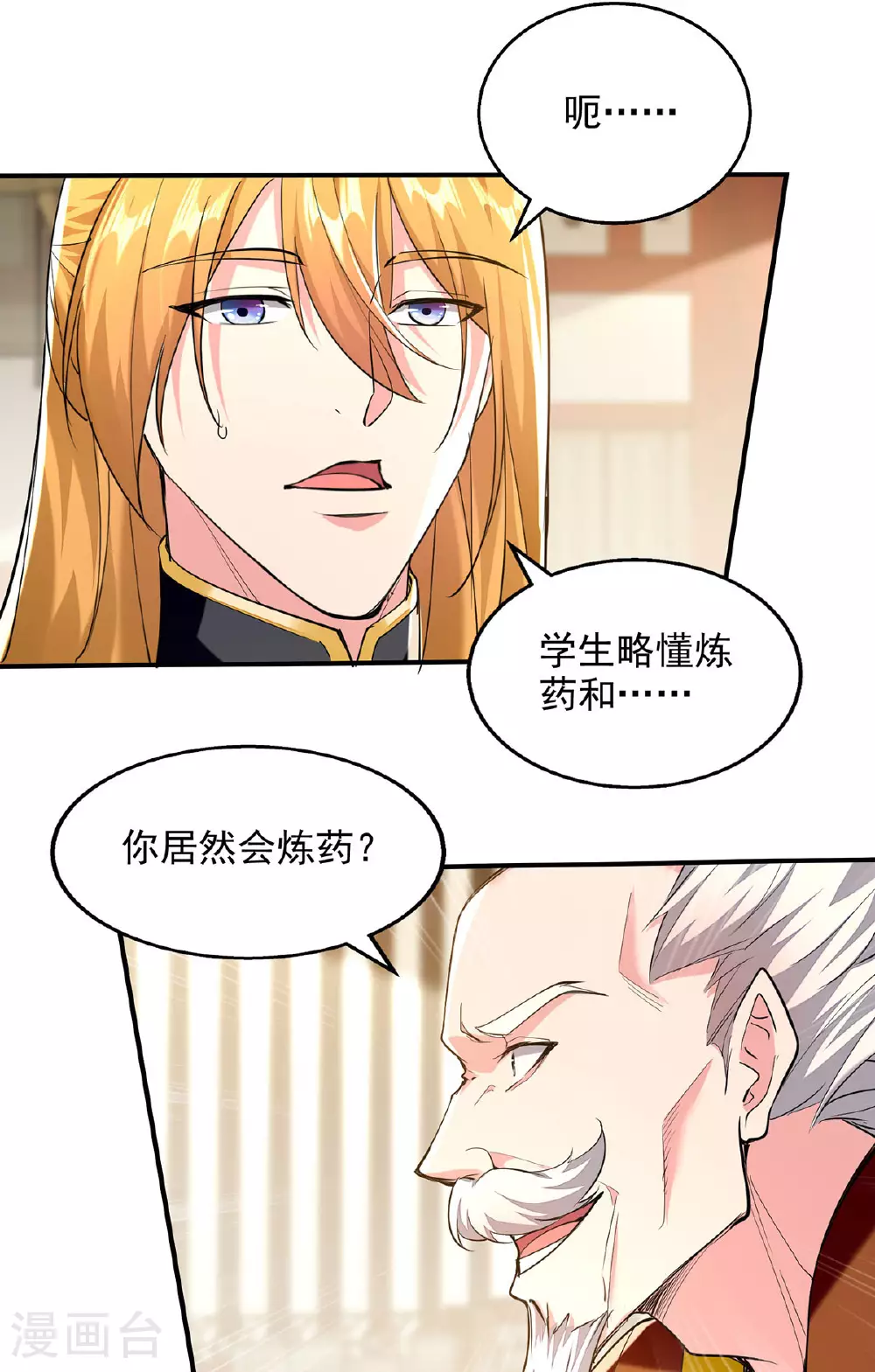 第108话 霸气维护 第14页