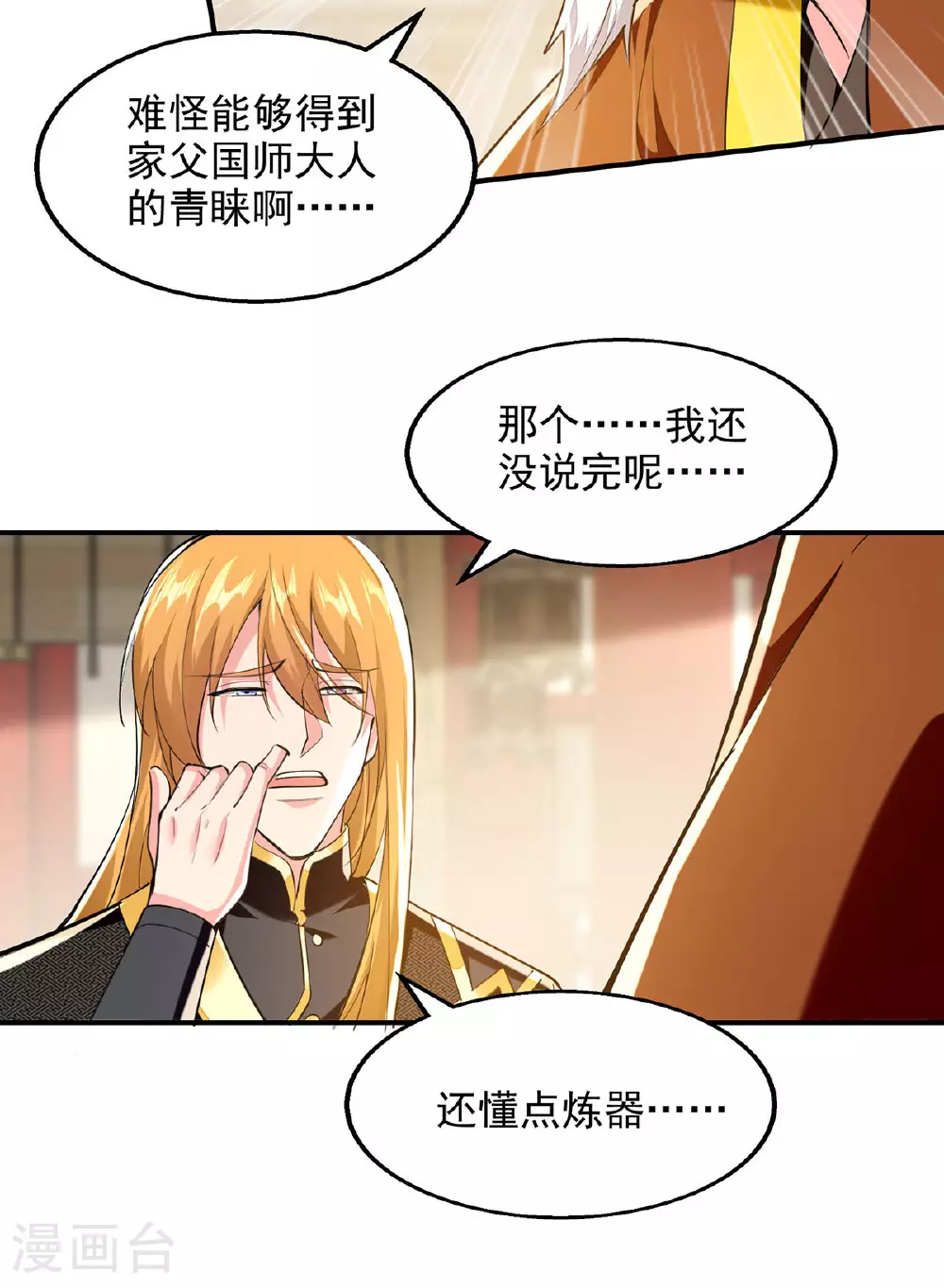 第108话 霸气维护 第15页