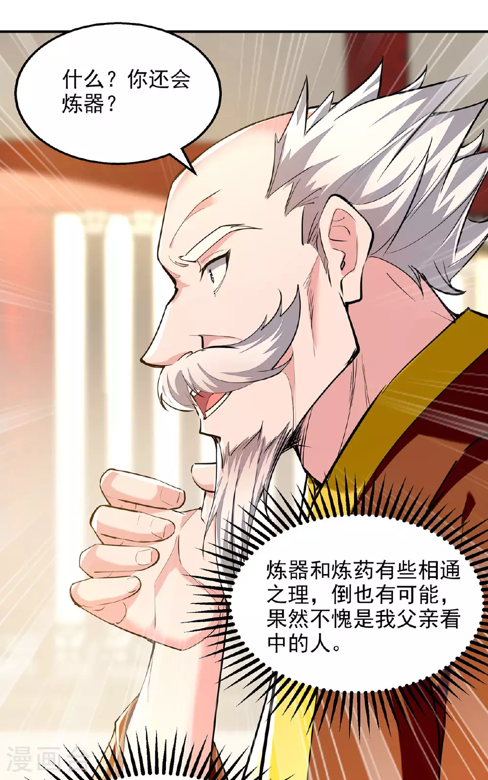 第108话 霸气维护 第16页