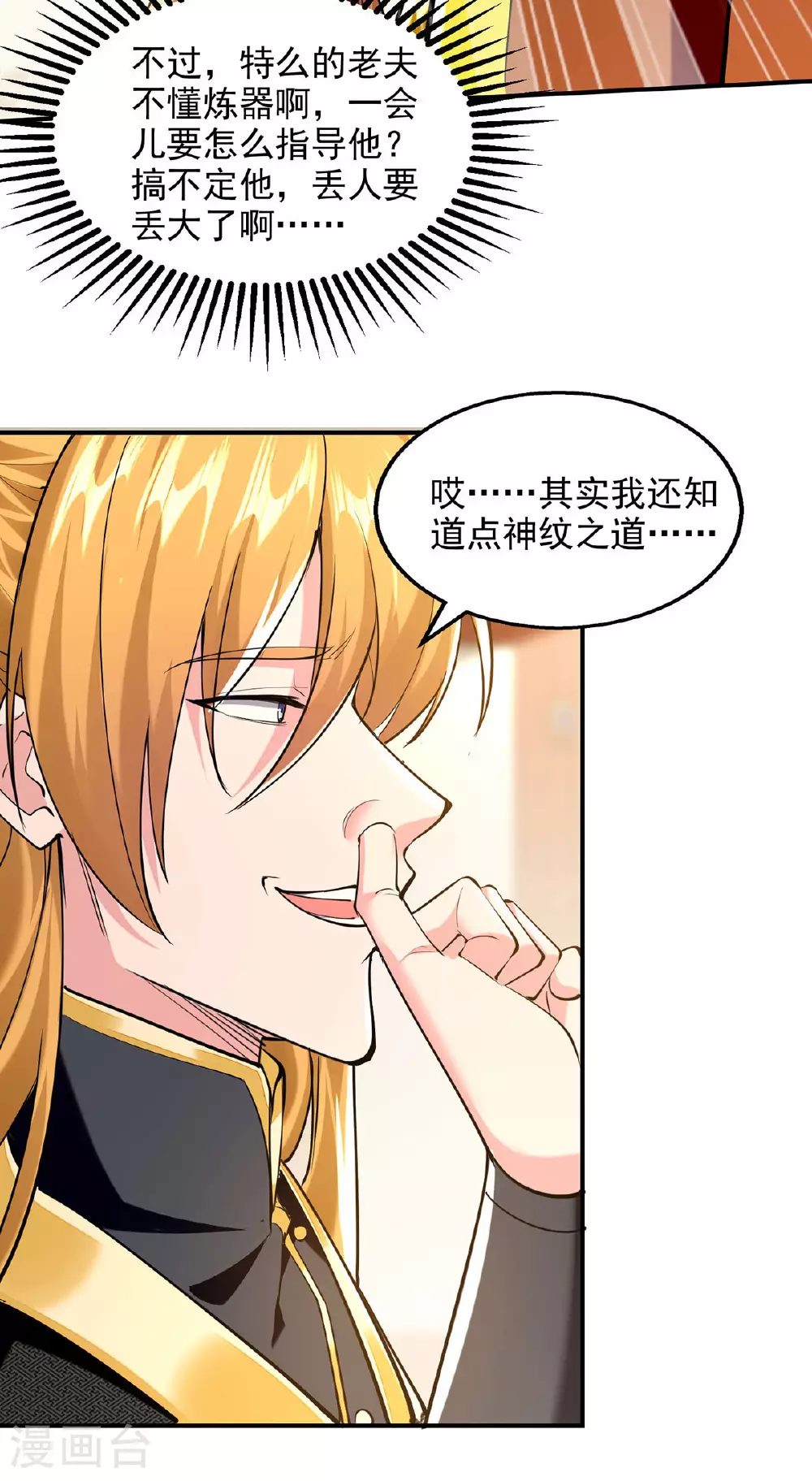 第108话 霸气维护 第17页