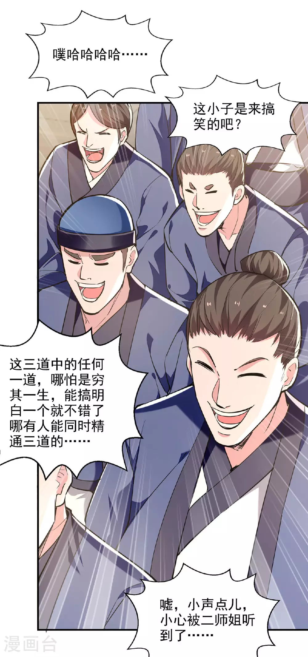 第108话 霸气维护 第18页